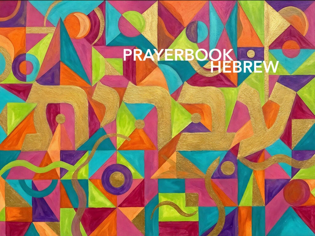 Michal Nachmany: Prayerbook Hebrew